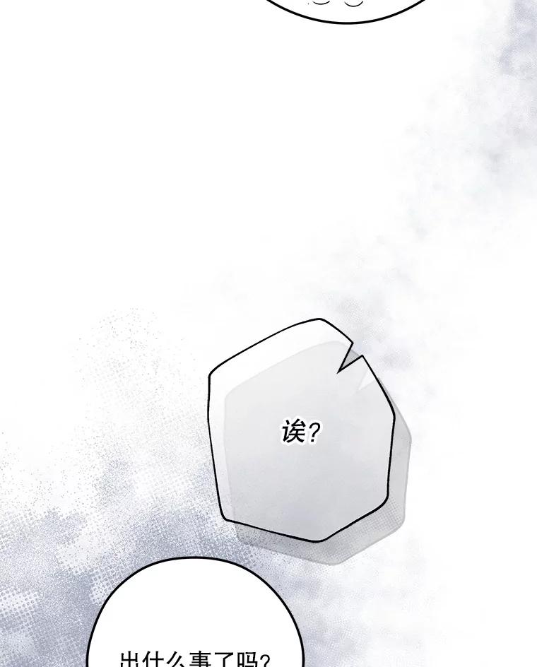《S级猎人的离职记录》19.神秘的S级 第66页