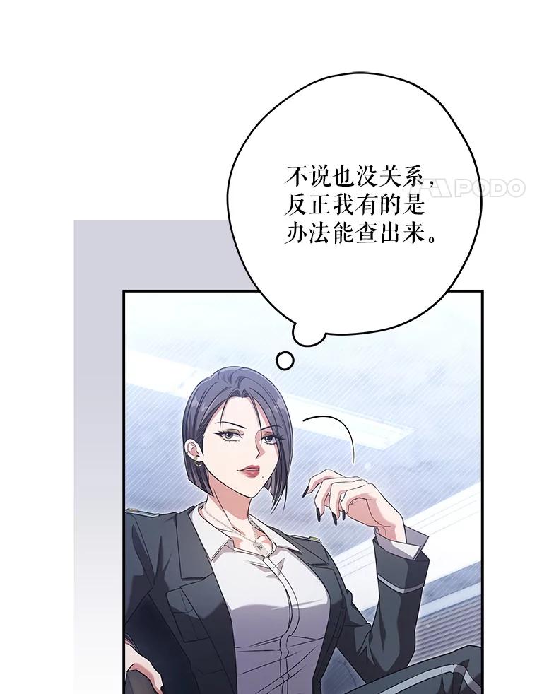 《S级猎人的离职记录》19.神秘的S级 第31页