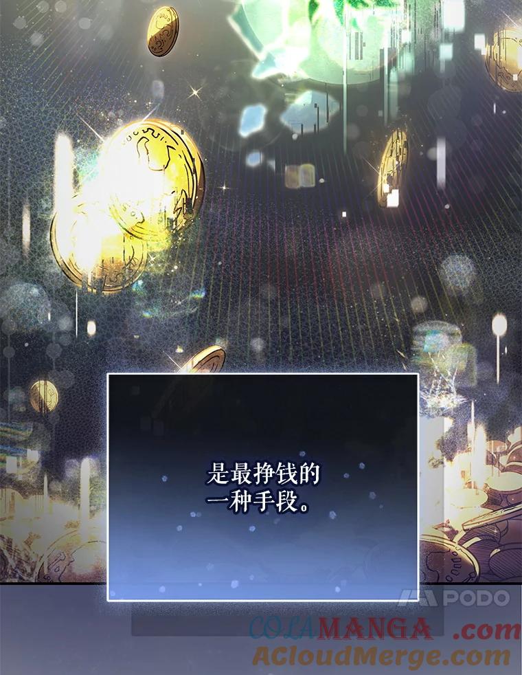 《S级猎人的离职记录》19.神秘的S级 第37页