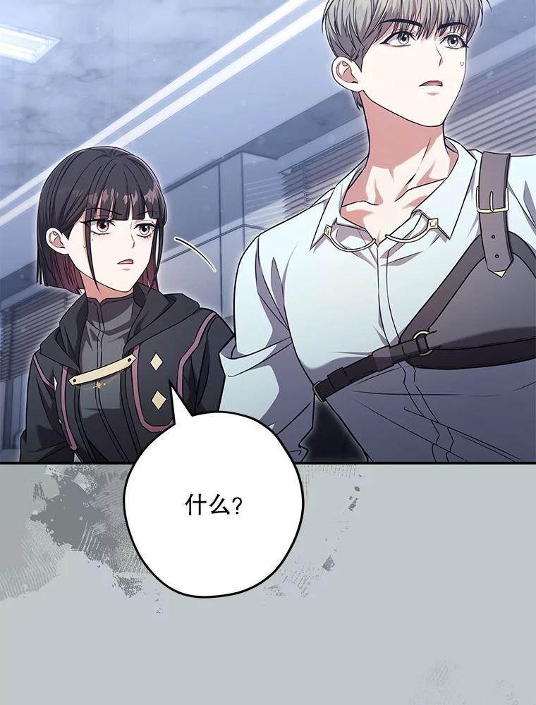《S级猎人的离职记录》19.神秘的S级 第74页