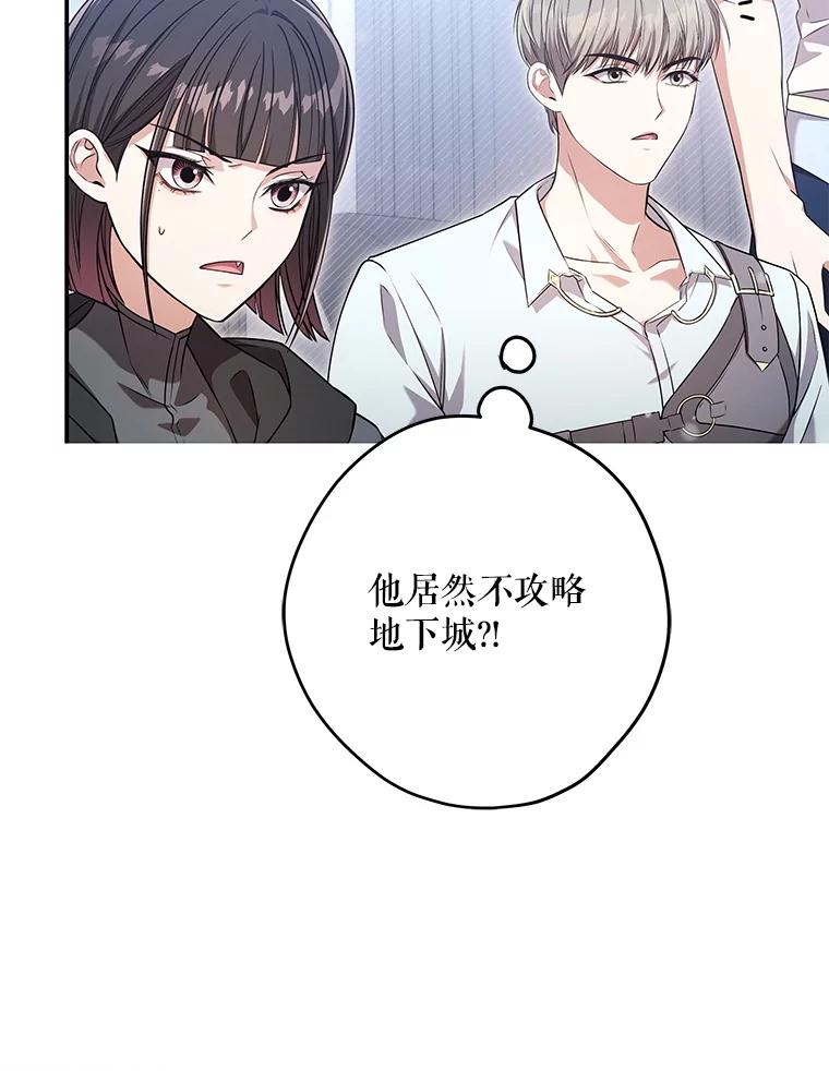 《S级猎人的离职记录》19.神秘的S级 第35页