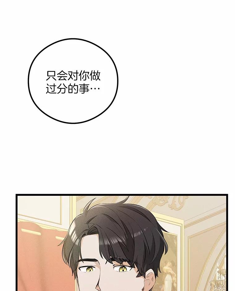 《突然有了老公和孩子》19.等待 第86页