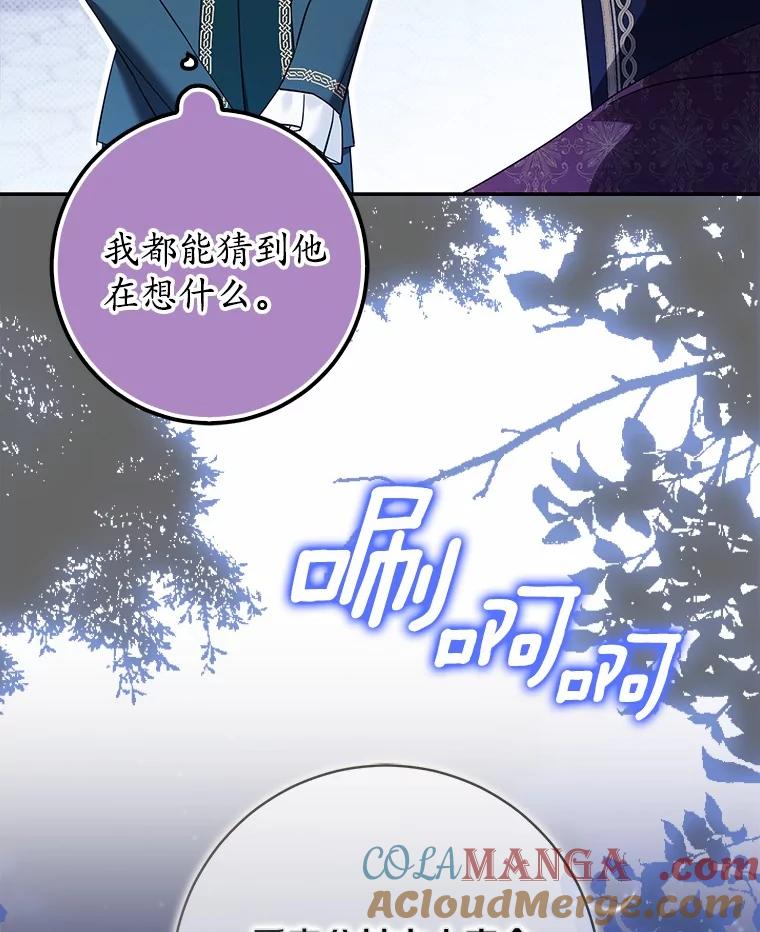 《反派未婚夫阻碍我的花路》19.我不是圣女 第61页