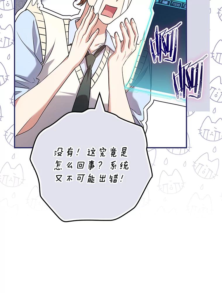 《S级猎人的离职记录》19.神秘的S级 第80页