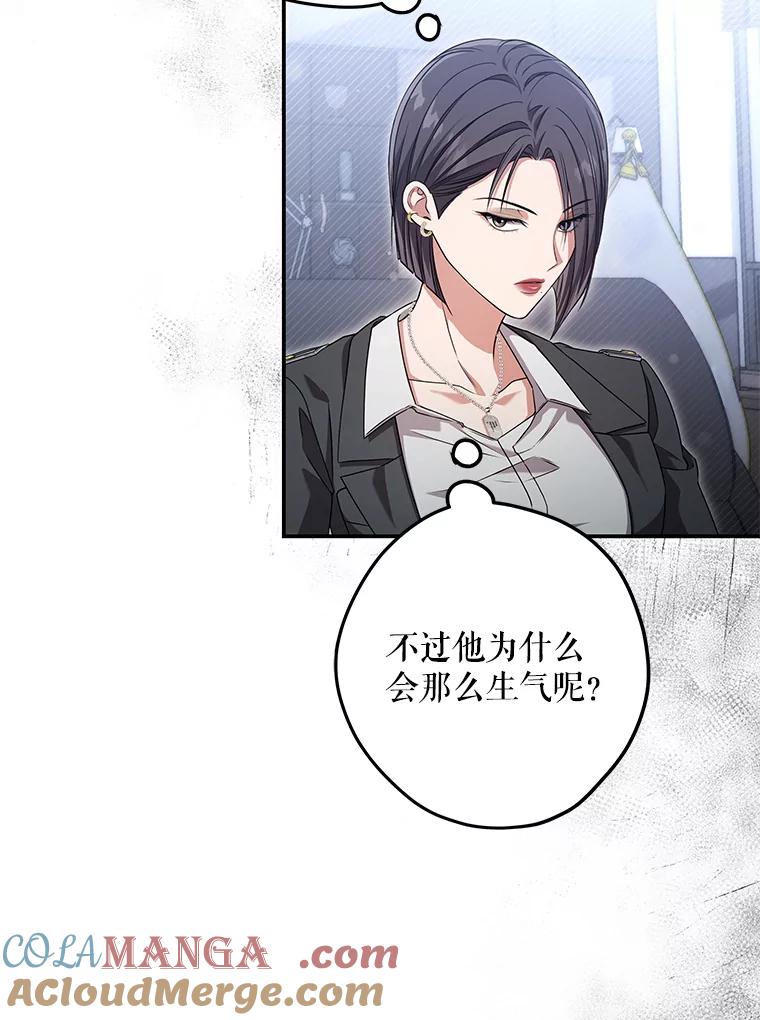 《S级猎人的离职记录》19.神秘的S级 第57页