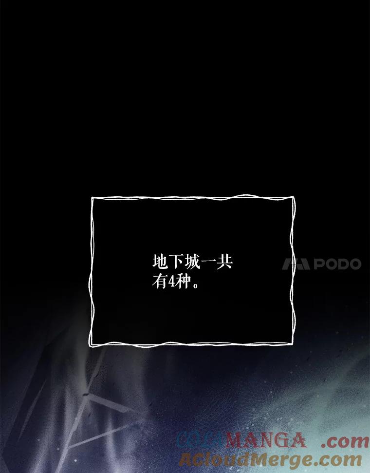 《S级猎人的离职记录》19.神秘的S级 第45页
