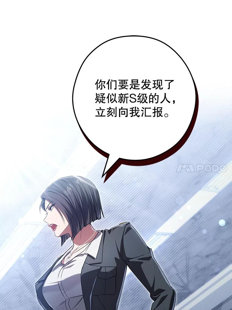 《S级猎人的离职记录》19.神秘的S级 第111页