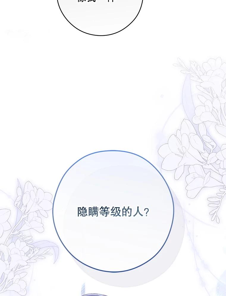 《S级猎人的离职记录》19.神秘的S级 第130页
