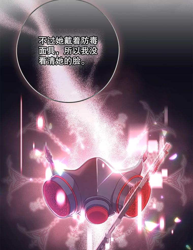 《S级猎人的离职记录》19.神秘的S级 第104页