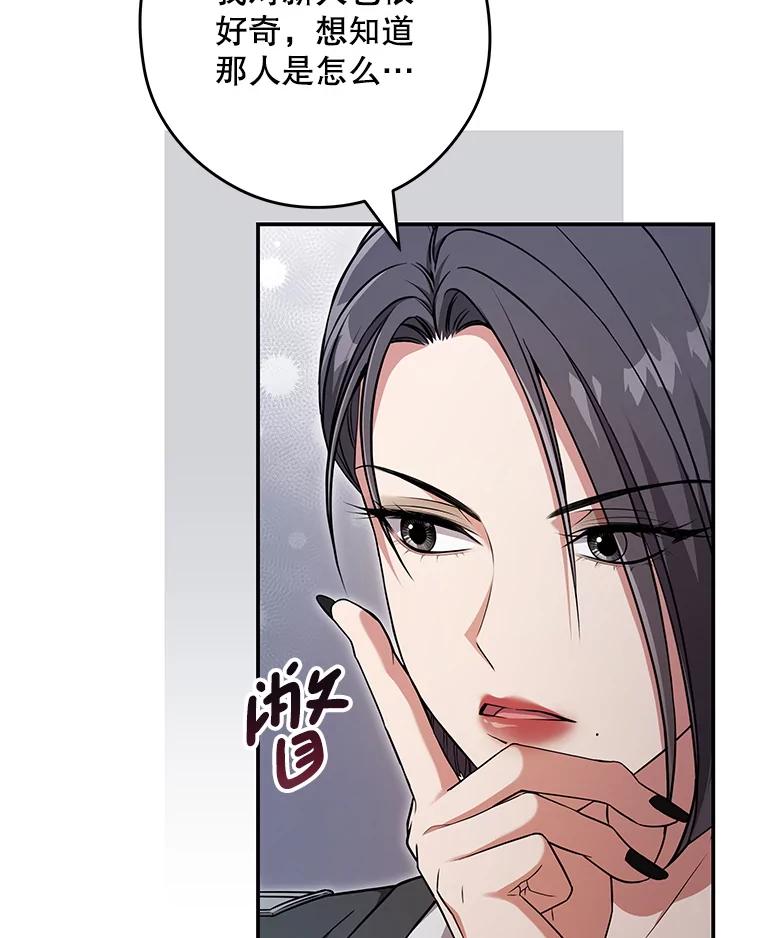 《S级猎人的离职记录》19.神秘的S级 第90页