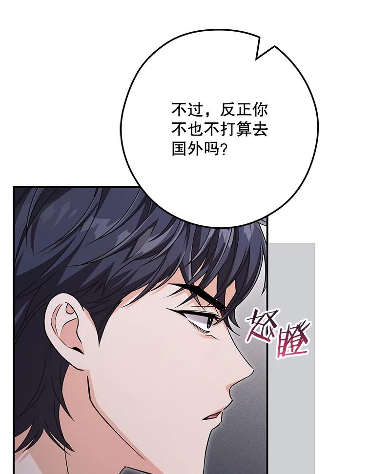《S级猎人的离职记录》19.神秘的S级 第23页
