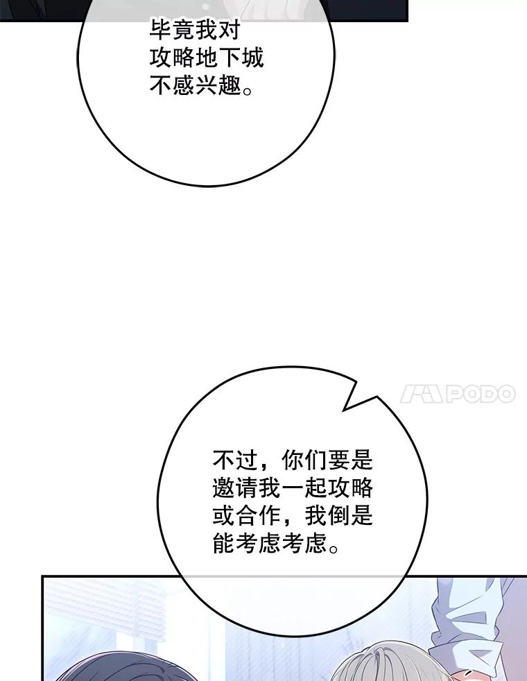 《S级猎人的离职记录》19.神秘的S级 第34页