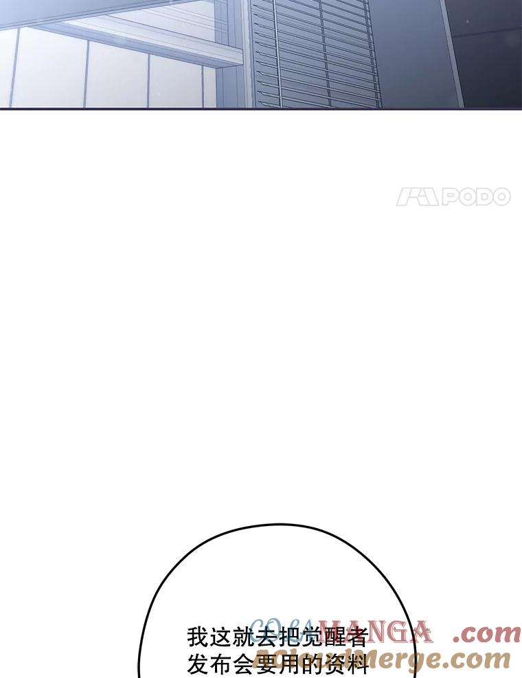 《S级猎人的离职记录》19.神秘的S级 第121页