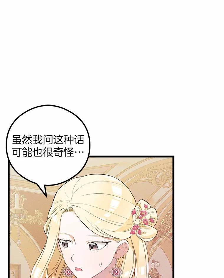 《突然有了老公和孩子》19.等待 第84页