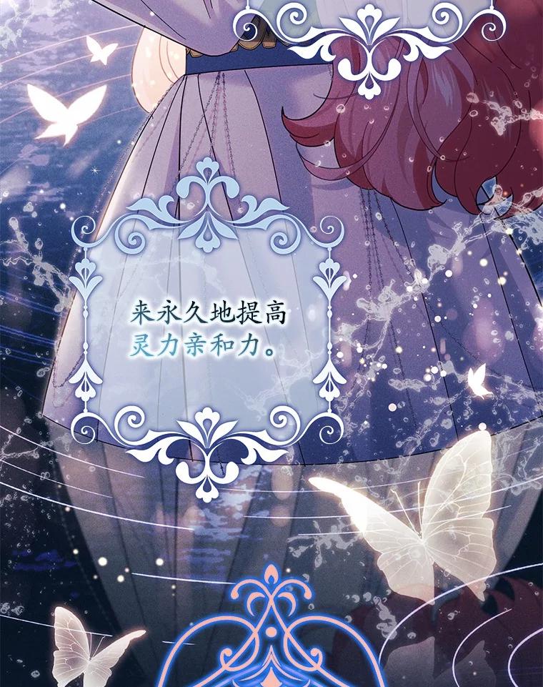 《反派未婚夫阻碍我的花路》19.我不是圣女 第80页