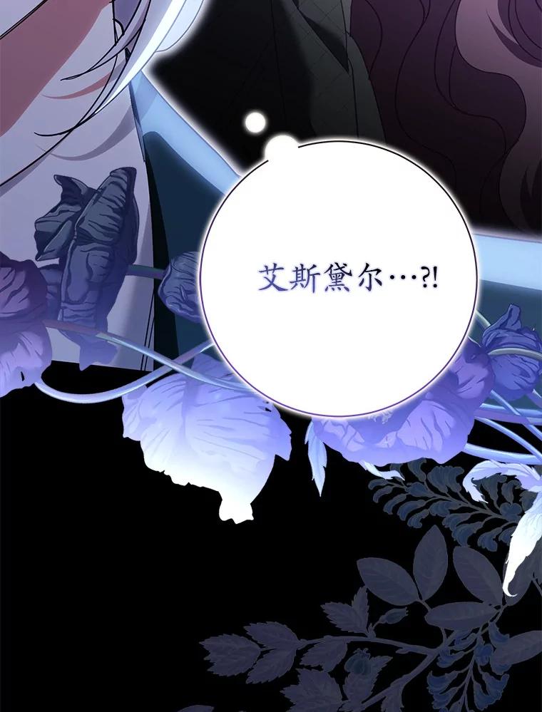 《反派未婚夫阻碍我的花路》19.我不是圣女 第67页