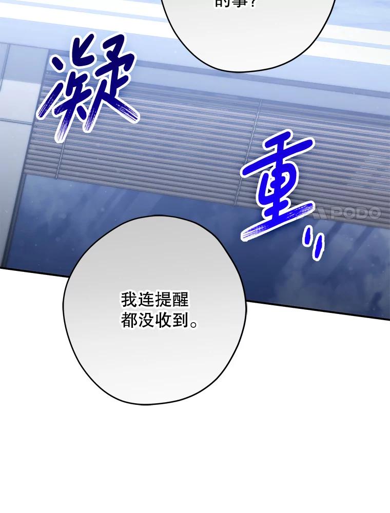 《S级猎人的离职记录》19.神秘的S级 第78页