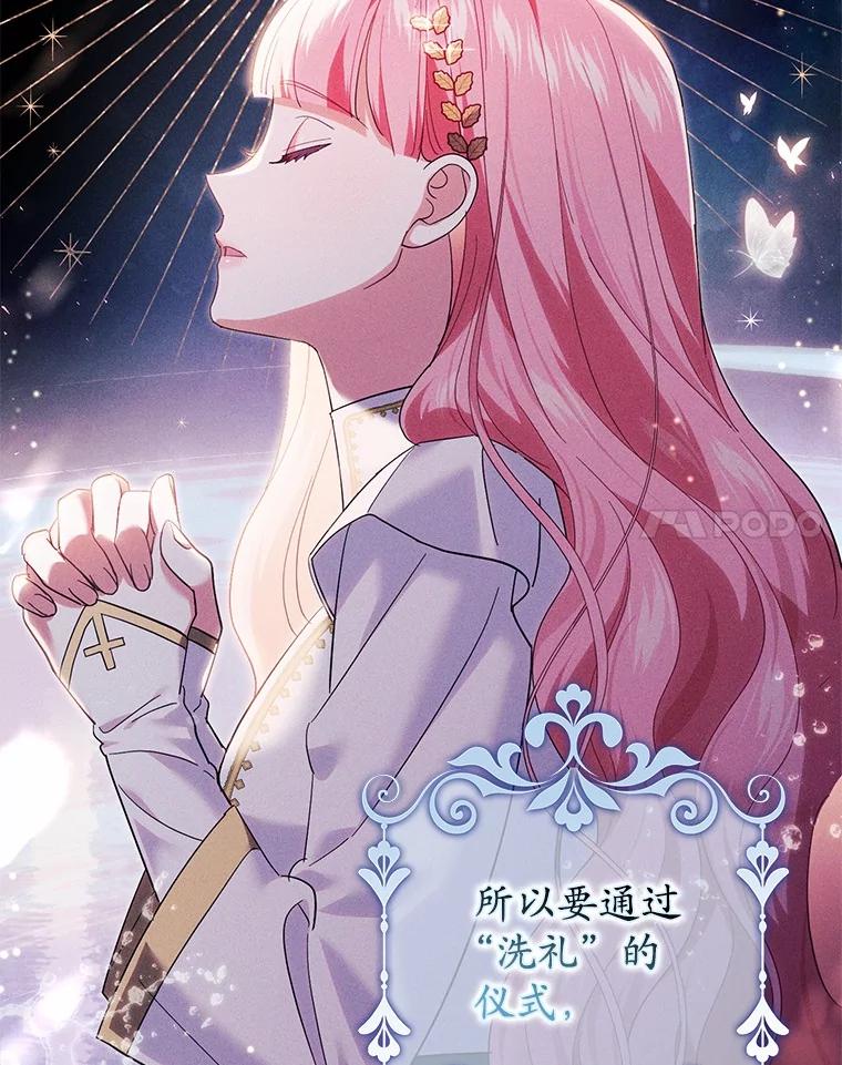 《反派未婚夫阻碍我的花路》19.我不是圣女 第79页
