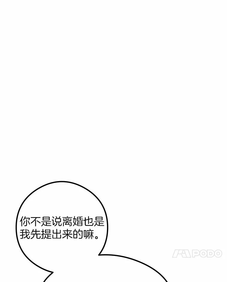 《突然有了老公和孩子》19.等待 第88页
