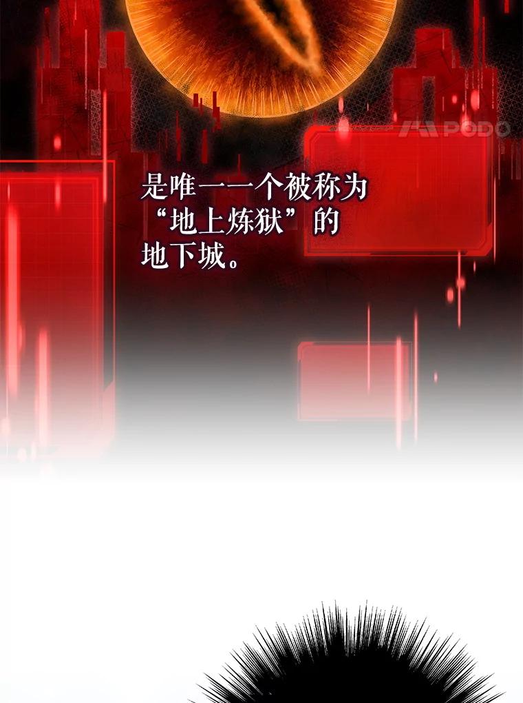 《S级猎人的离职记录》19.神秘的S级 第52页