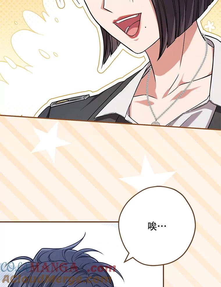《S级猎人的离职记录》19.神秘的S级 第117页