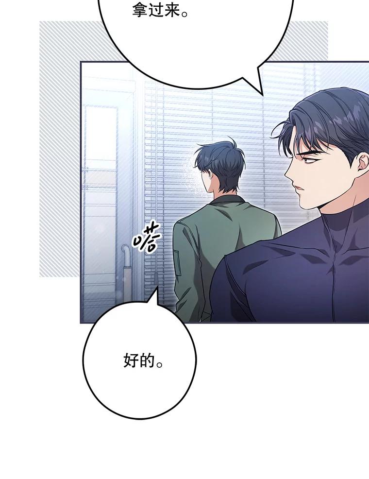《S级猎人的离职记录》19.神秘的S级 第122页