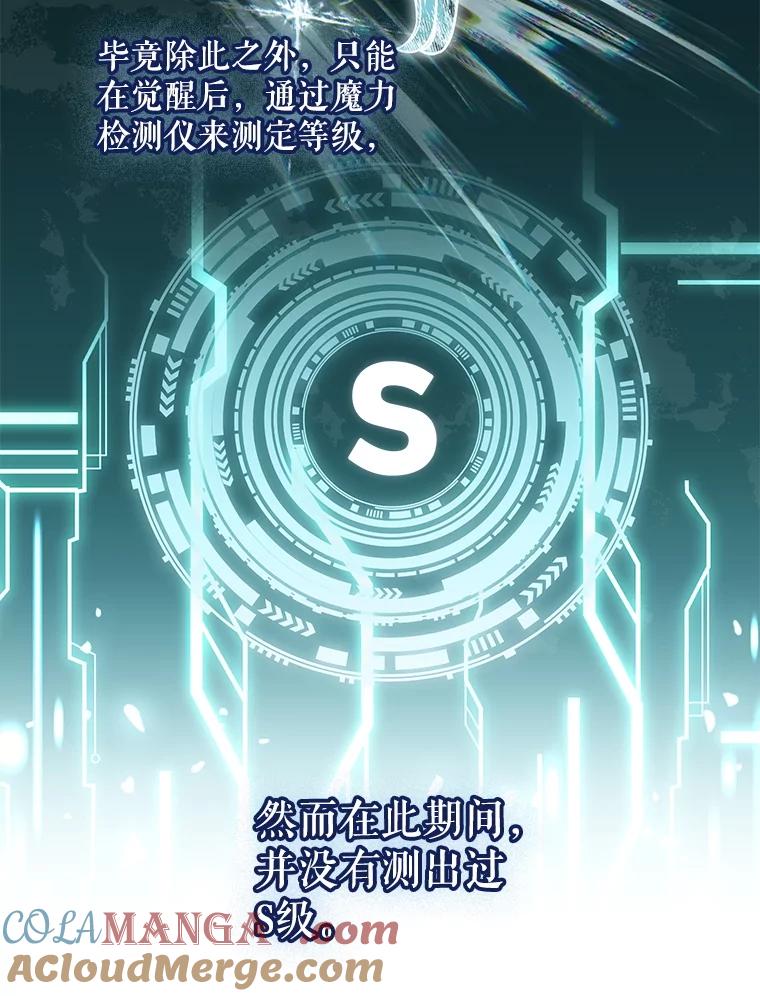 《S级猎人的离职记录》19.神秘的S级 第85页