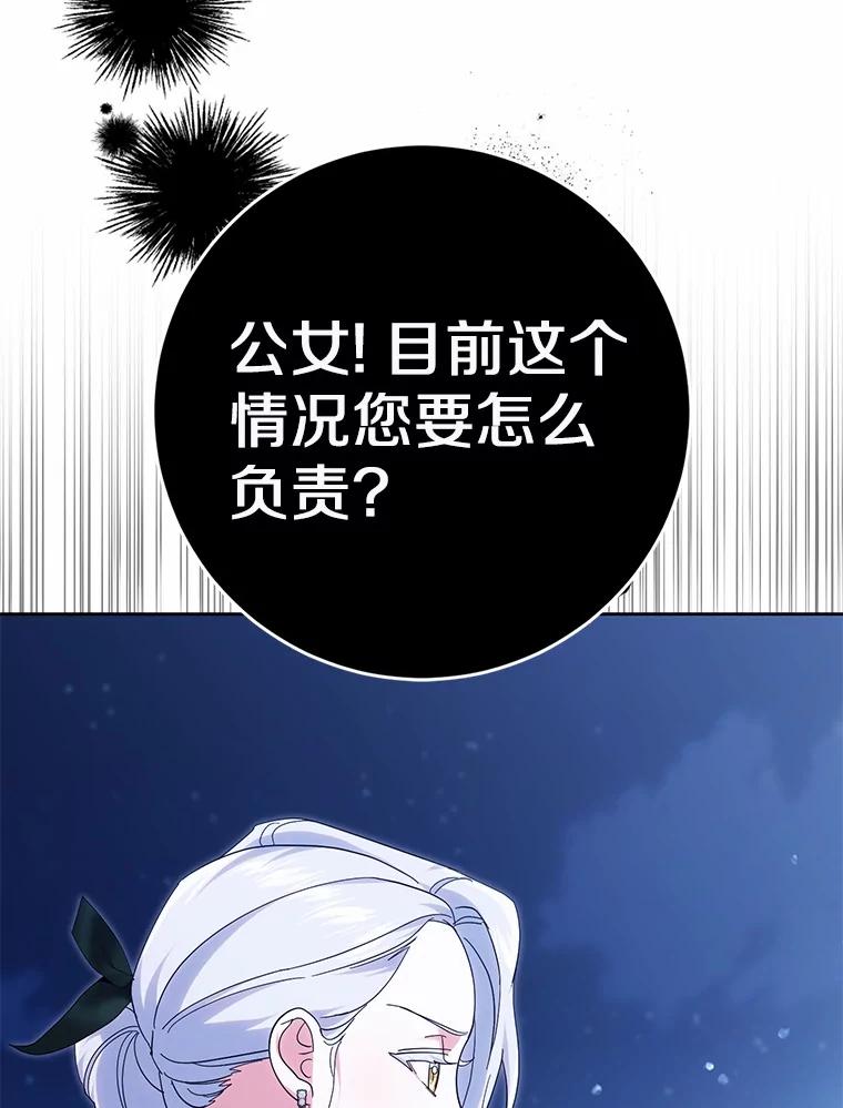 《反派未婚夫阻碍我的花路》19.我不是圣女 第70页