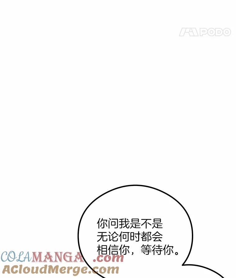 《突然有了老公和孩子》19.等待 第113页