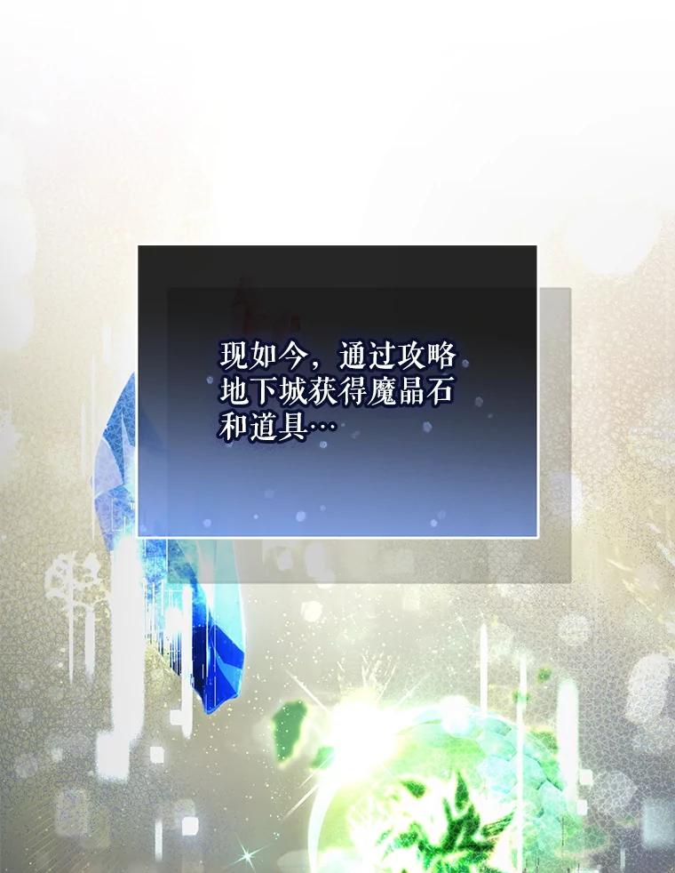 《S级猎人的离职记录》19.神秘的S级 第36页