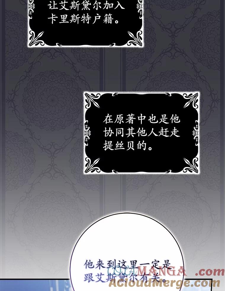 《反派未婚夫阻碍我的花路》19.我不是圣女 第41页