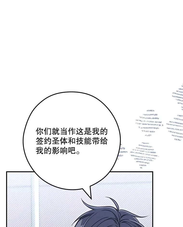 《S级猎人的离职记录》19.神秘的S级 第64页