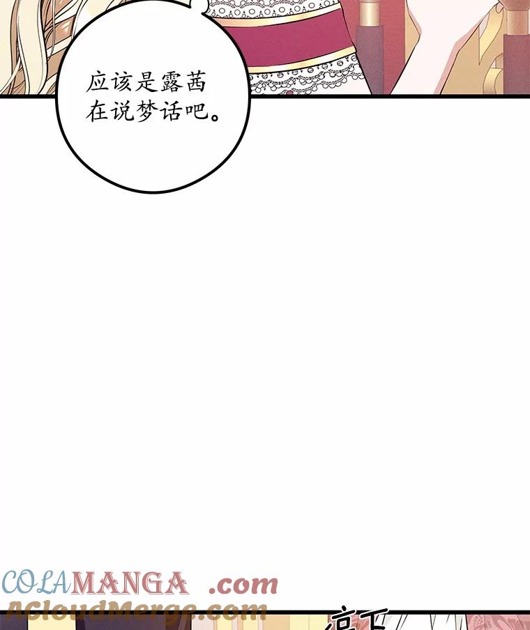 《突然有了老公和孩子》19.等待 第57页