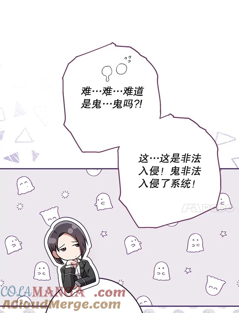 《S级猎人的离职记录》19.神秘的S级 第81页