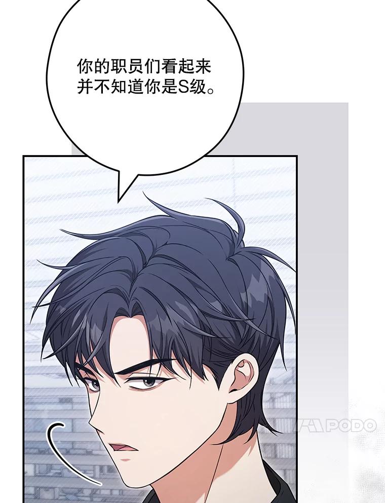 《S级猎人的离职记录》19.神秘的S级 第127页