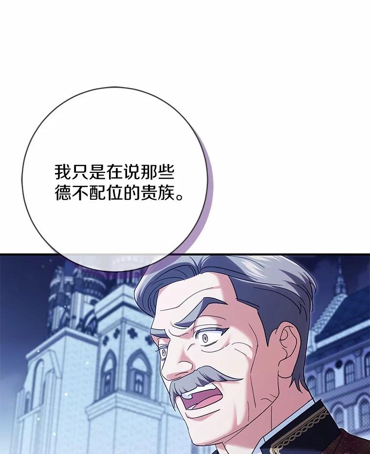 《反派未婚夫阻碍我的花路》19.我不是圣女 第58页