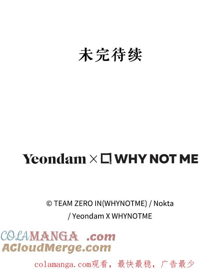 《S级猎人的离职记录》19.神秘的S级 第133页