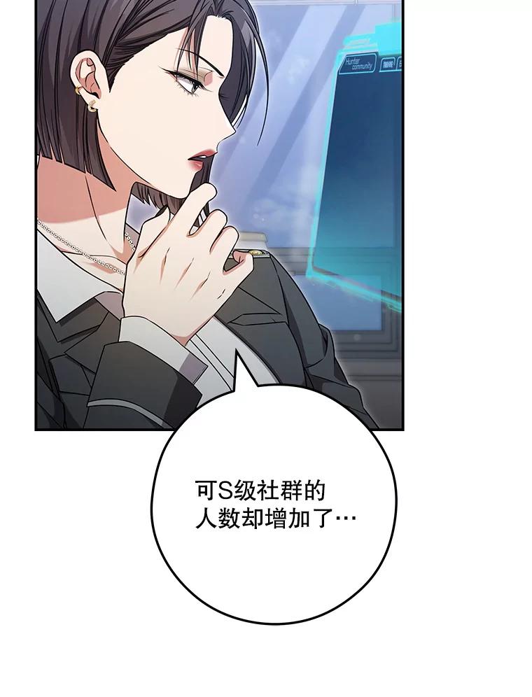 《S级猎人的离职记录》19.神秘的S级 第83页