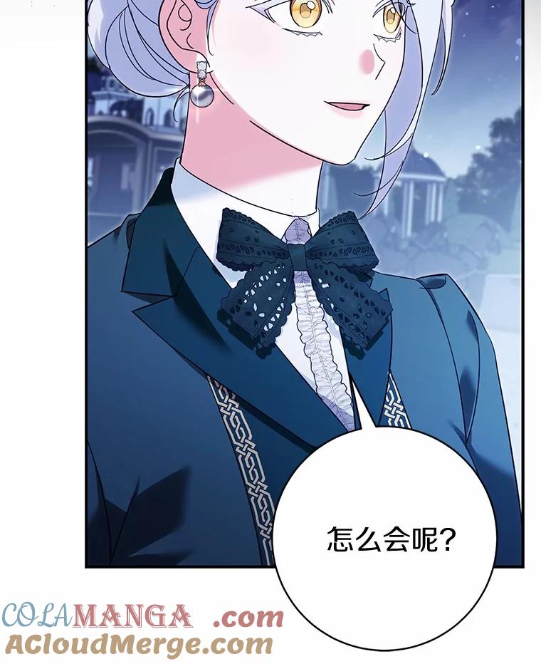 《反派未婚夫阻碍我的花路》19.我不是圣女 第57页