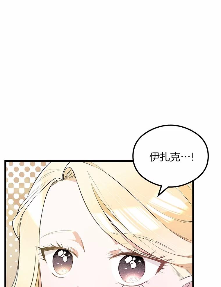 《突然有了老公和孩子》19.等待 第134页