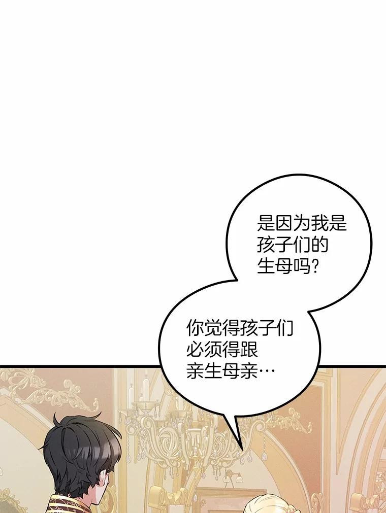 《突然有了老公和孩子》19.等待 第90页