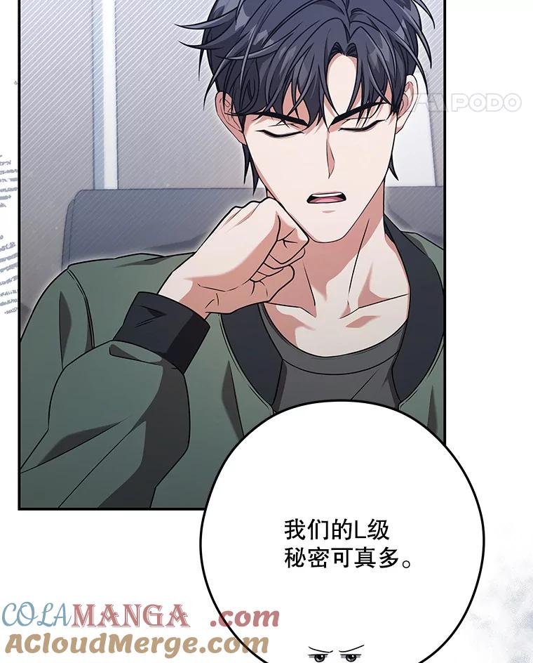 《S级猎人的离职记录》19.神秘的S级 第65页
