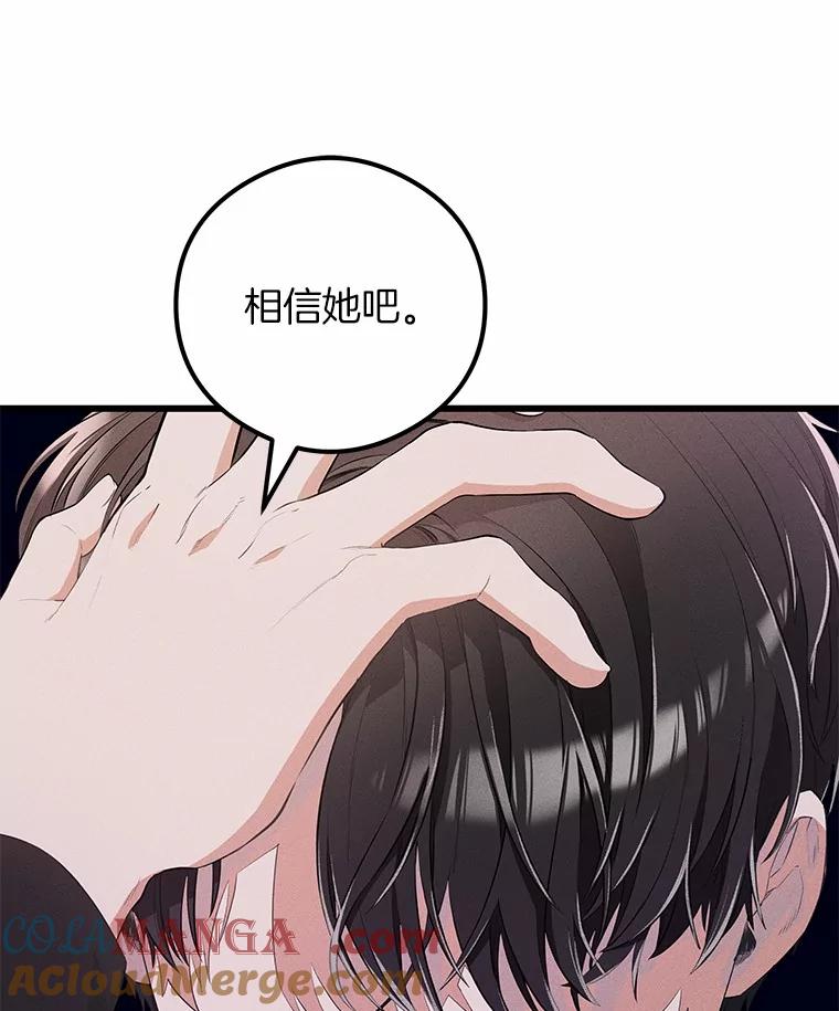 《突然有了老公和孩子》19.等待 第105页