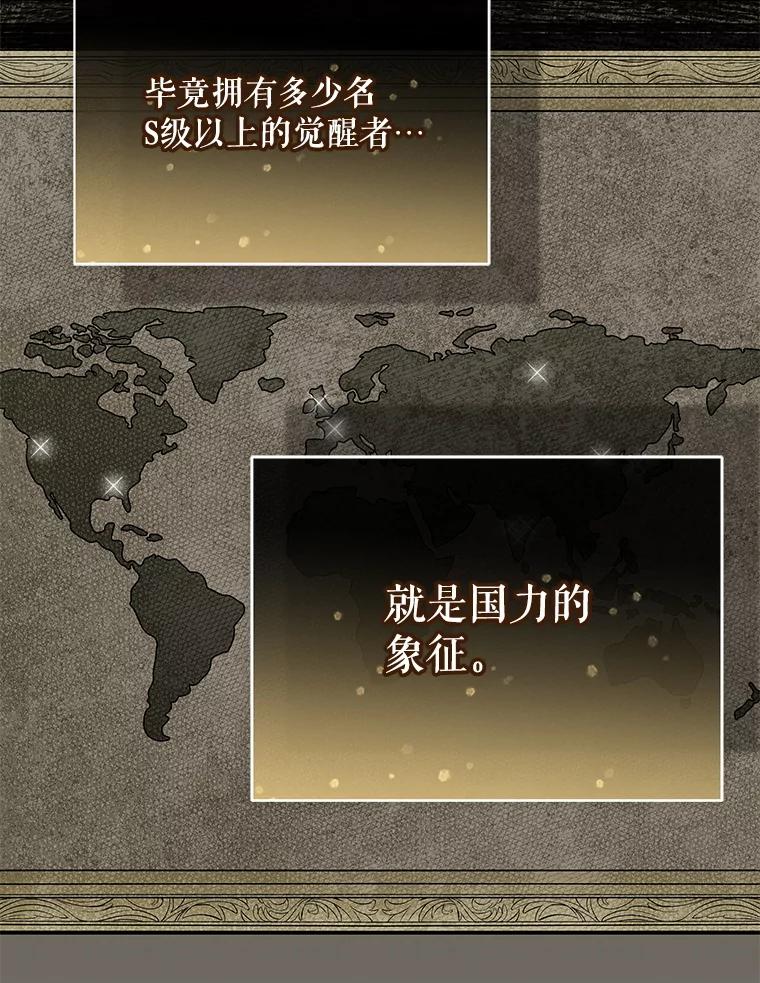 《S级猎人的离职记录》19.神秘的S级 第12页