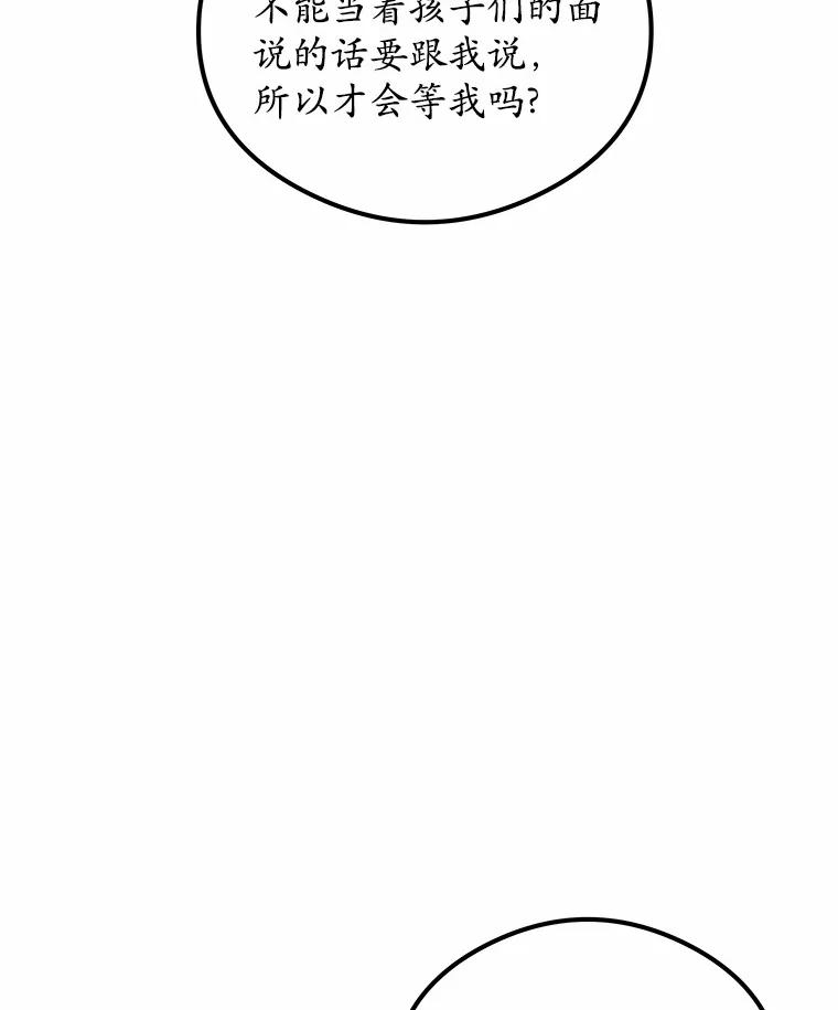 《突然有了老公和孩子》19.等待 第68页