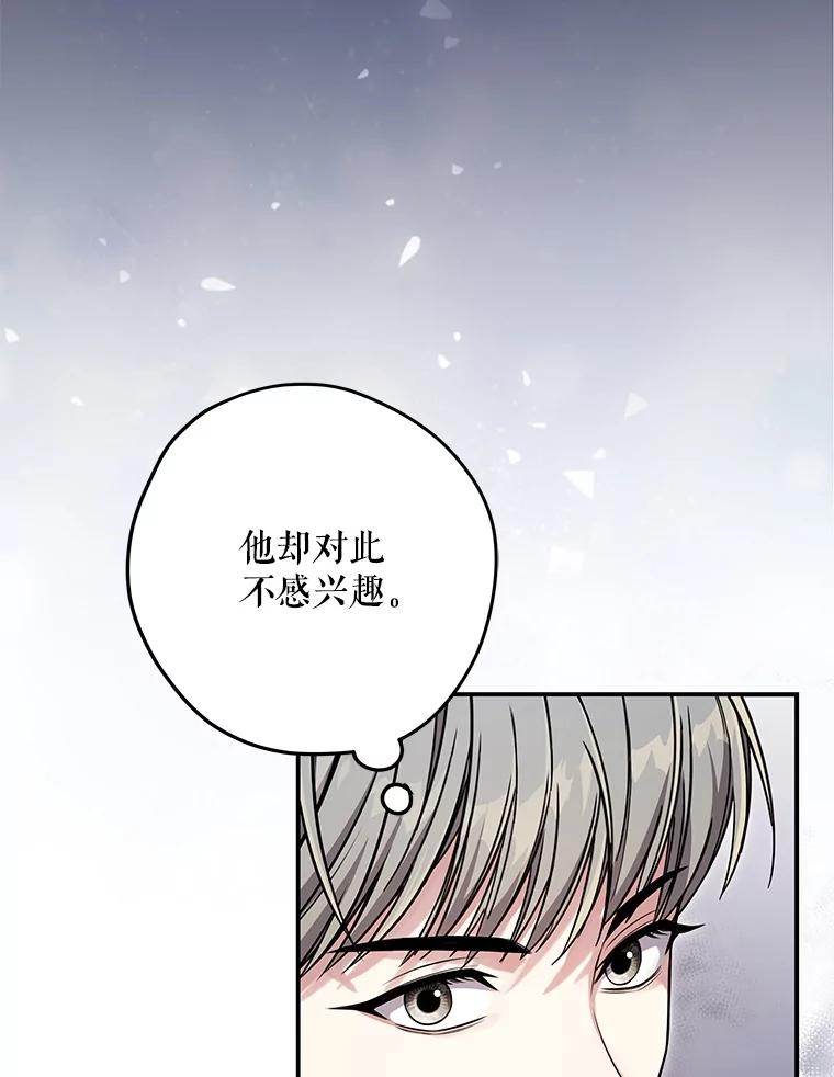 《S级猎人的离职记录》19.神秘的S级 第38页