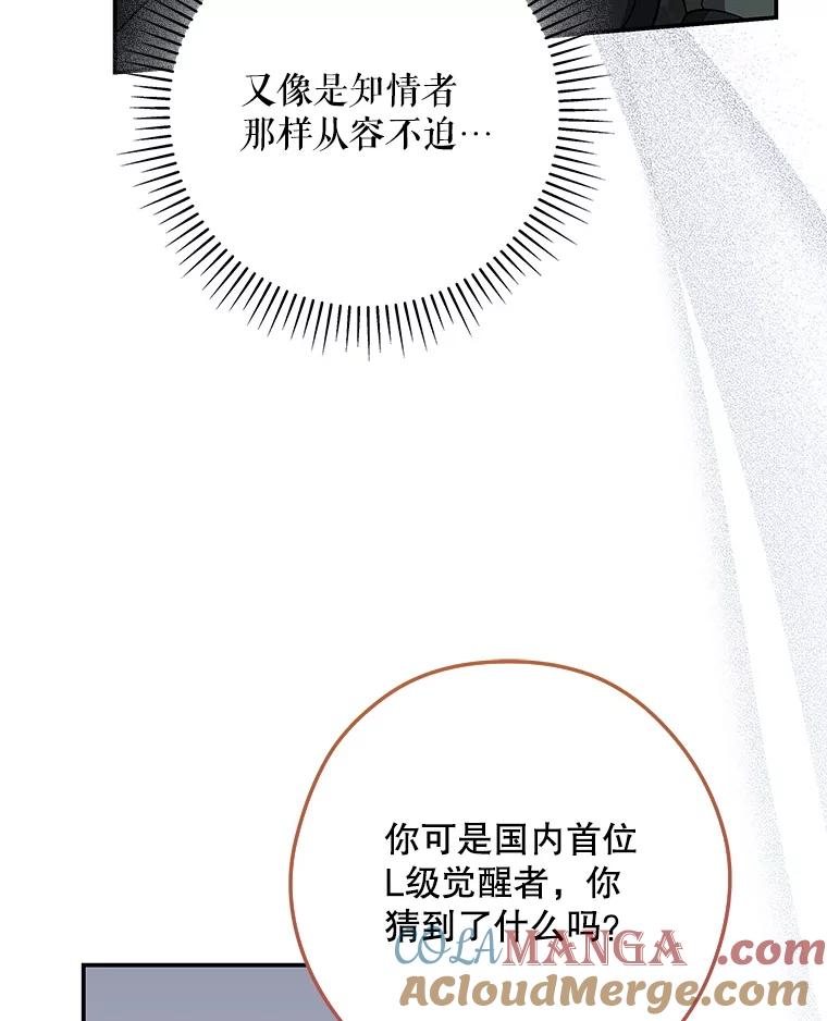 《S级猎人的离职记录》19.神秘的S级 第93页