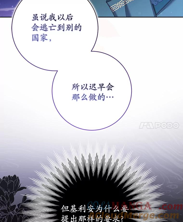 《反派未婚夫阻碍我的花路》19.我不是圣女 第25页