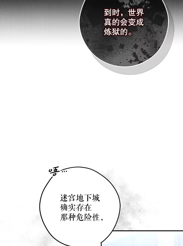 《S级猎人的离职记录》19.神秘的S级 第56页