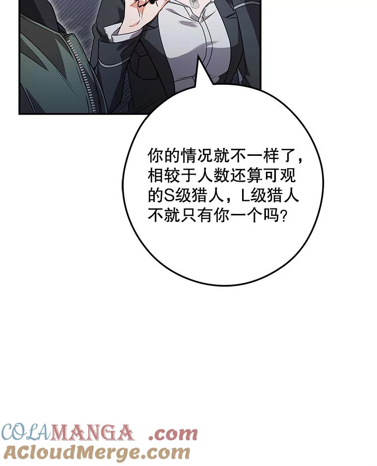 《S级猎人的离职记录》19.神秘的S级 第9页